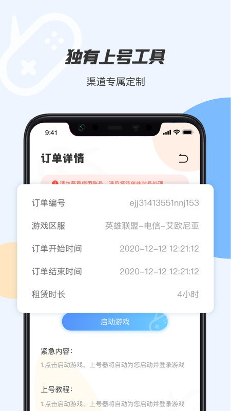 手游租号上号器_截图2