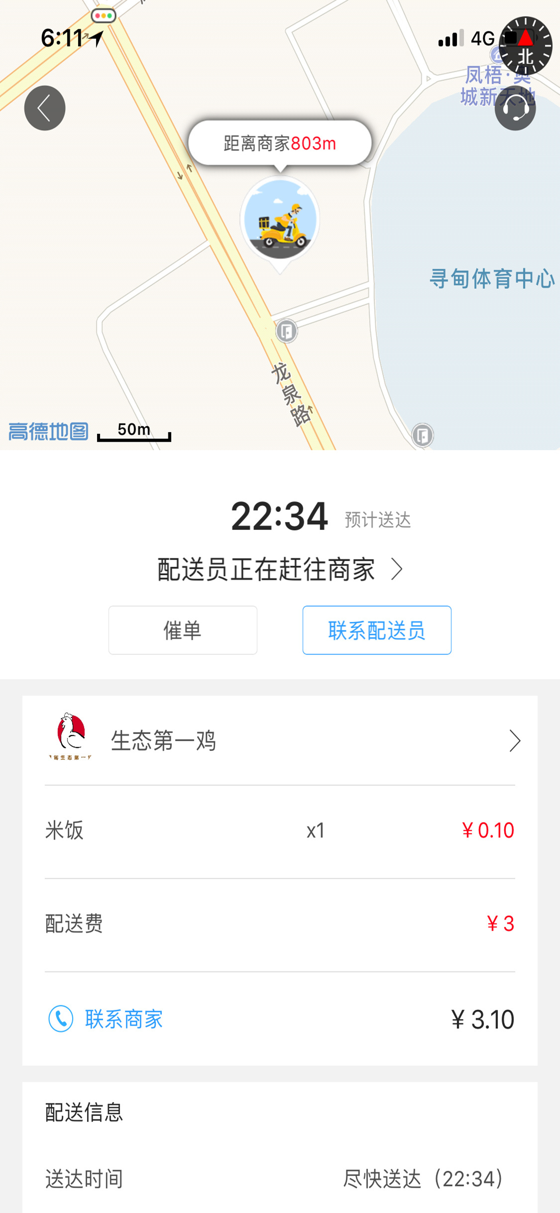 幸福寻甸_截图5