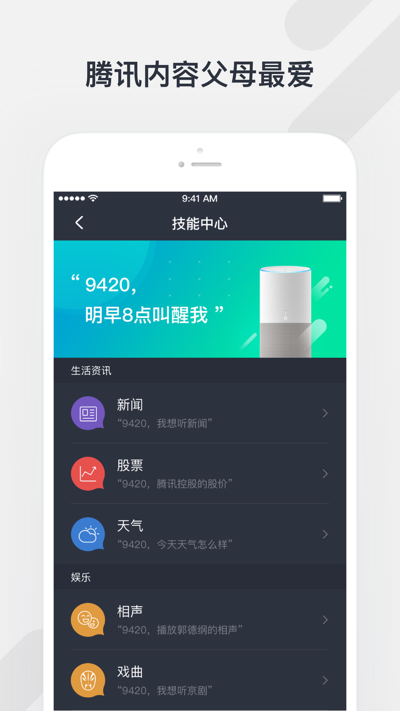 腾讯听听_截图4