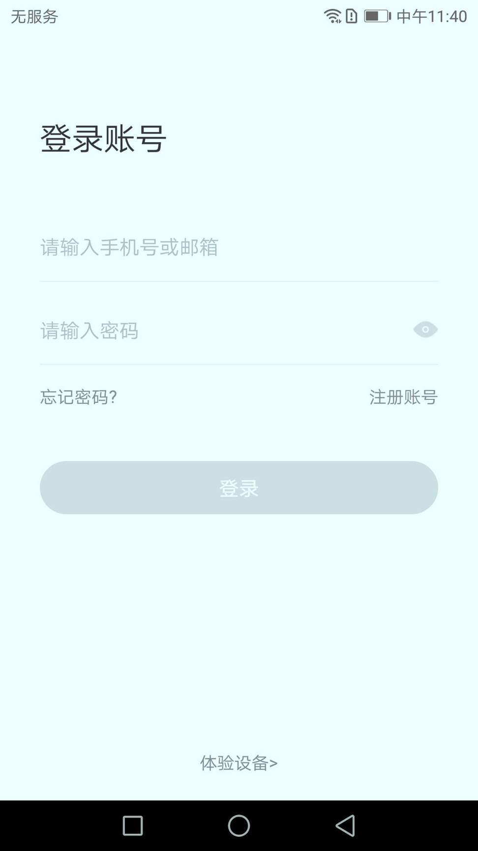 小维智慧家庭_截图1