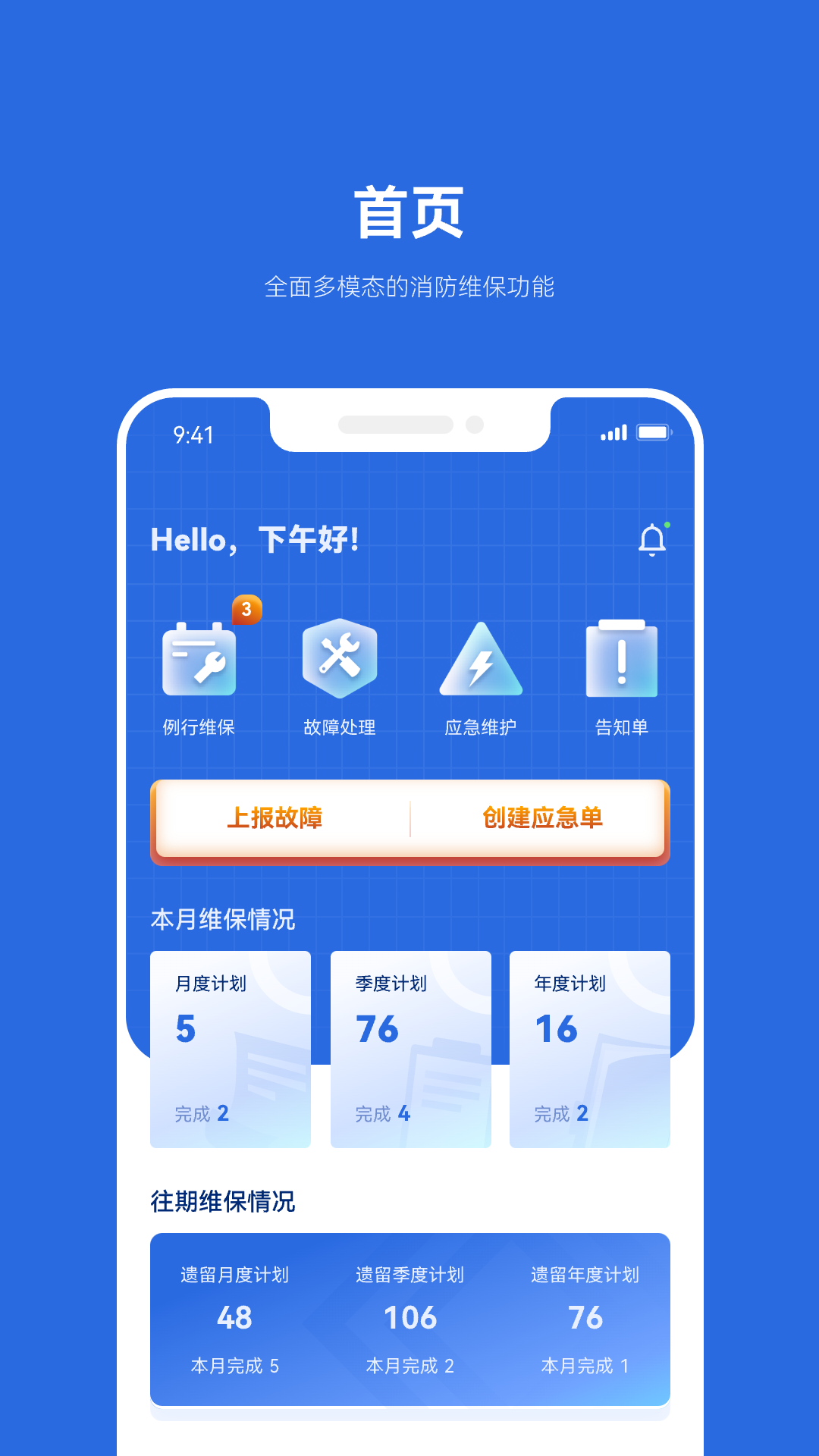 及时雨维保助手_截图1