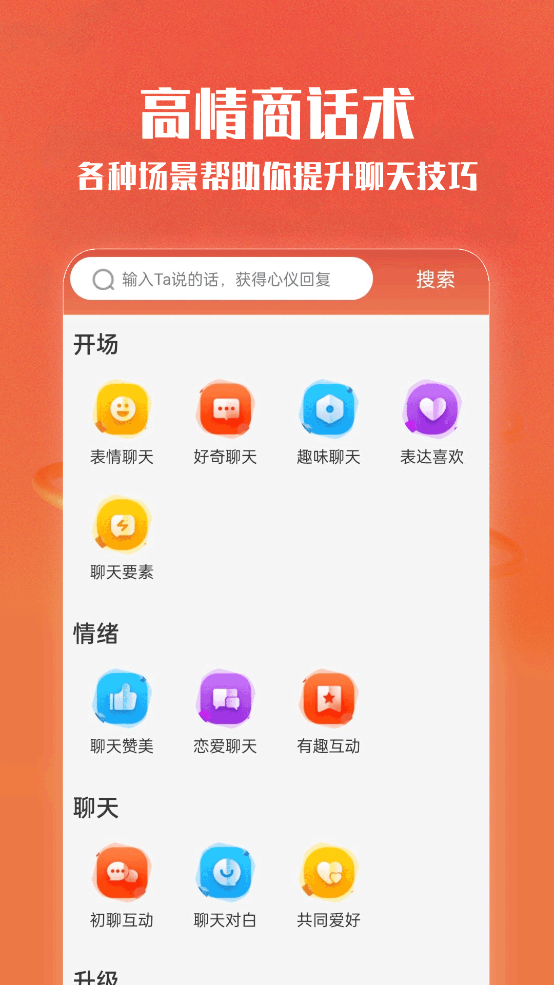 聊天情话神器_截图3