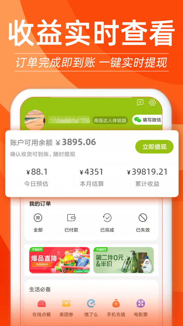 赚钱联盟_截图4