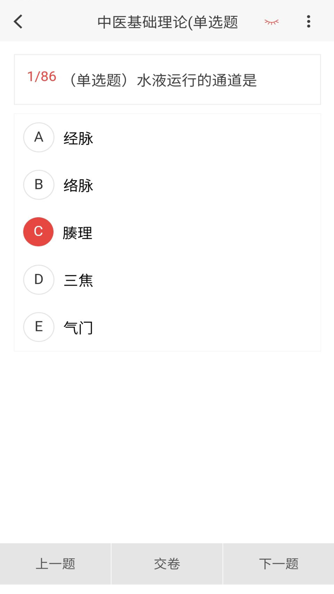 中西医结合外科学新题库_截图3