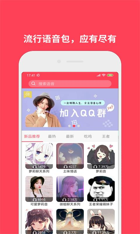 语音包变声_截图1