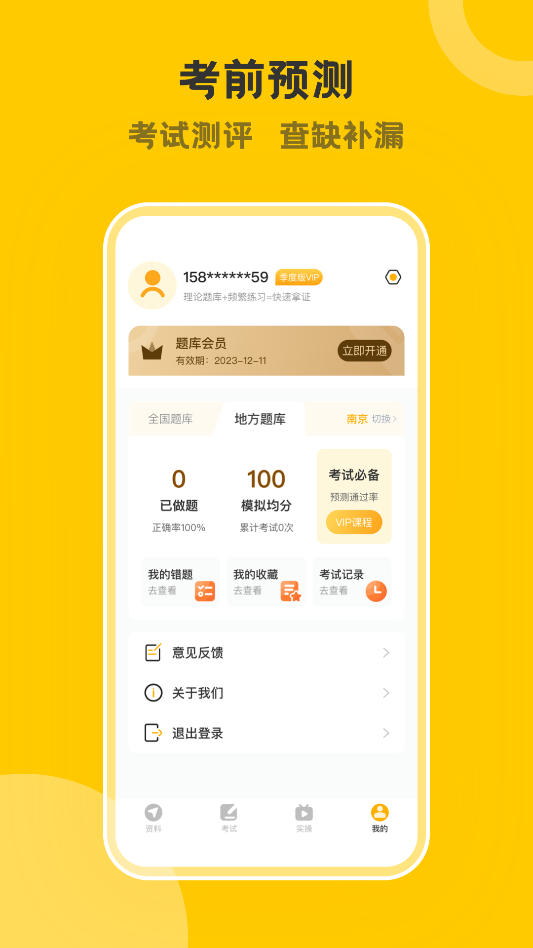 叉车考试一点通_截图4