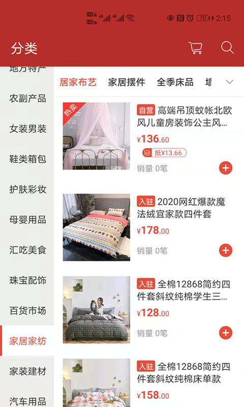 天马易购_截图4