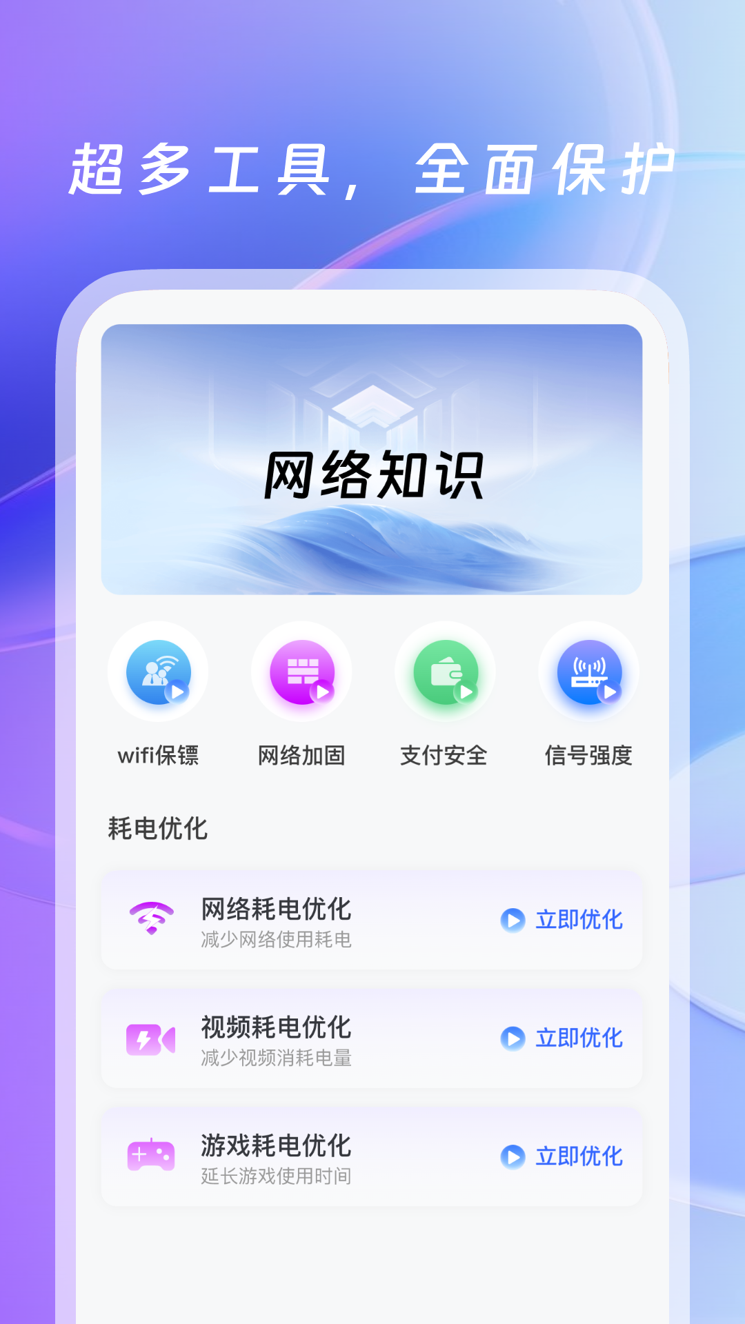 wifi万用钥匙_截图2