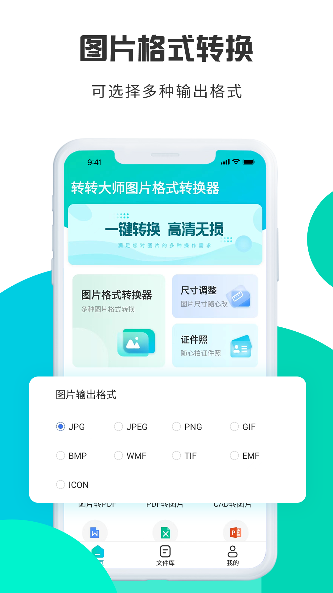 转转大师图片格式转换_截图1