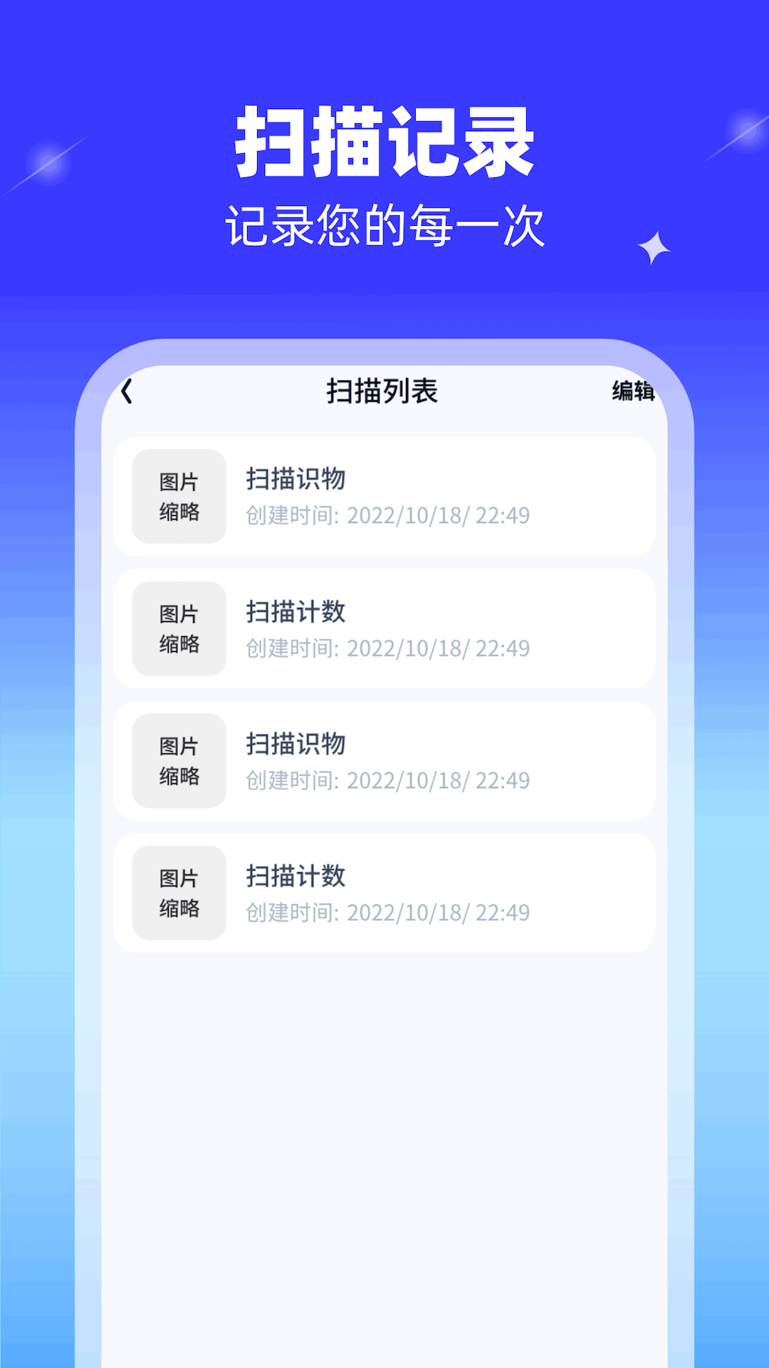 高能扫描王_截图3