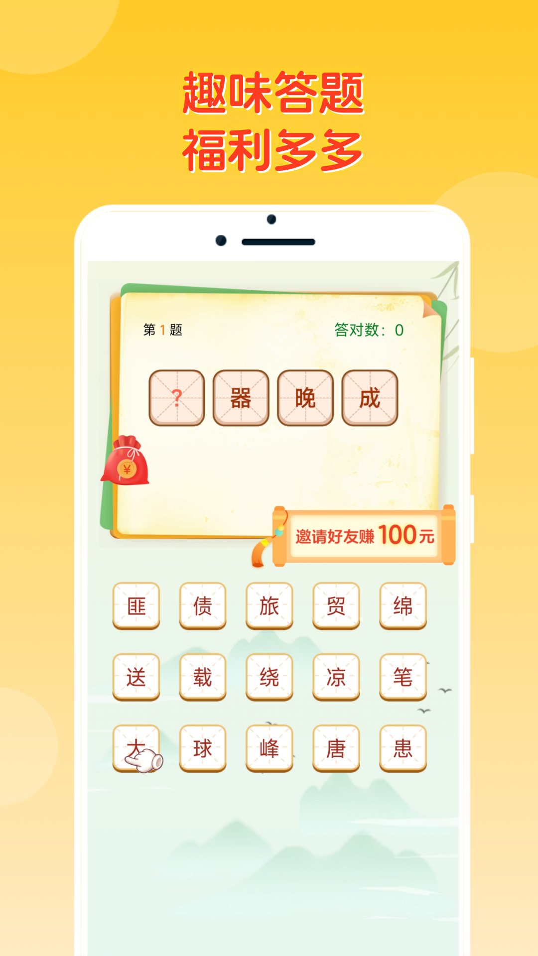 答题冠军_截图2