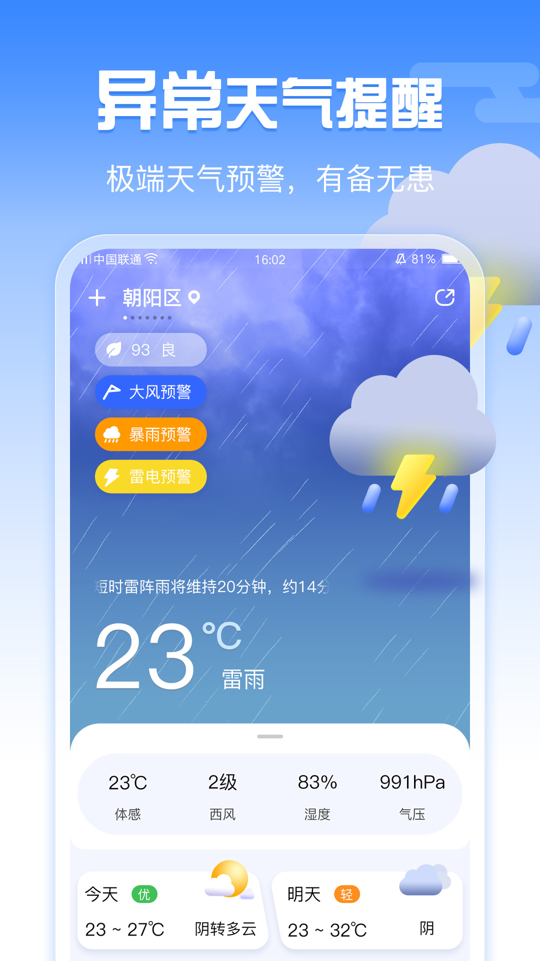 手机天气_截图2