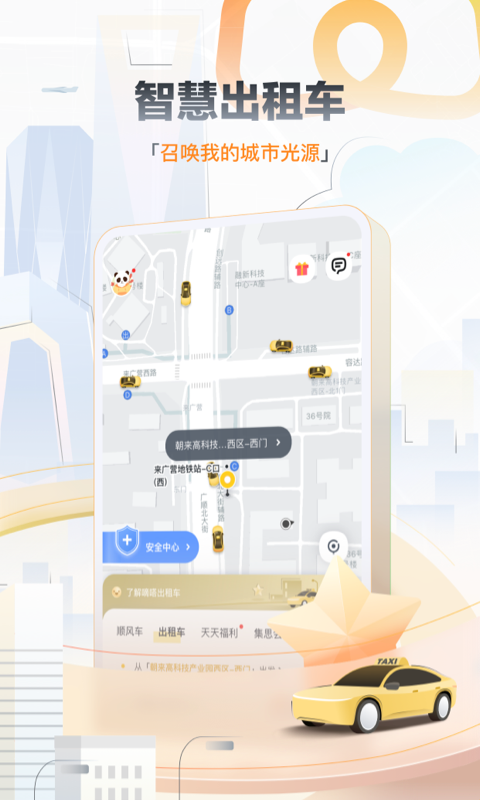 嘀嗒拼车_截图4