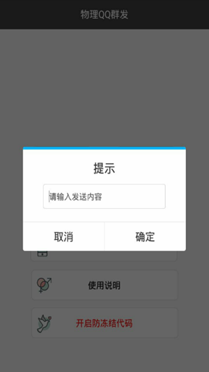 群发器_截图3