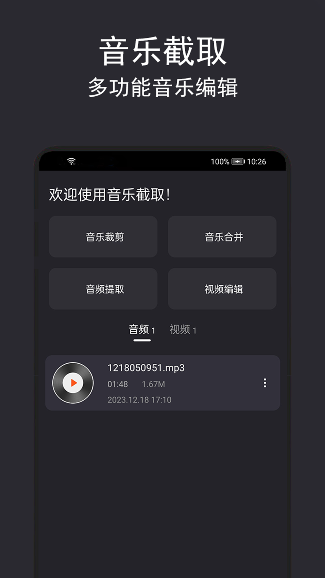 音乐截取_截图1