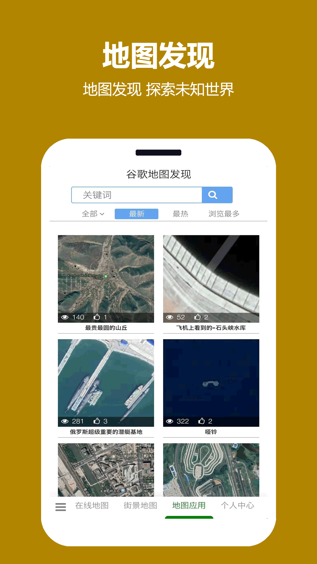 一起看地图_截图1