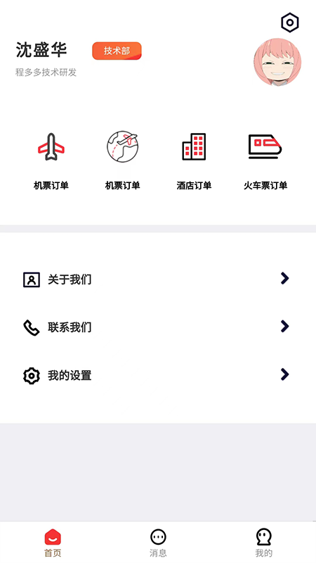 程多多_截图3
