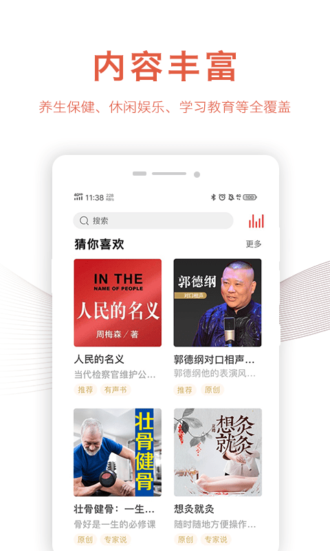 乐龄听书_截图3
