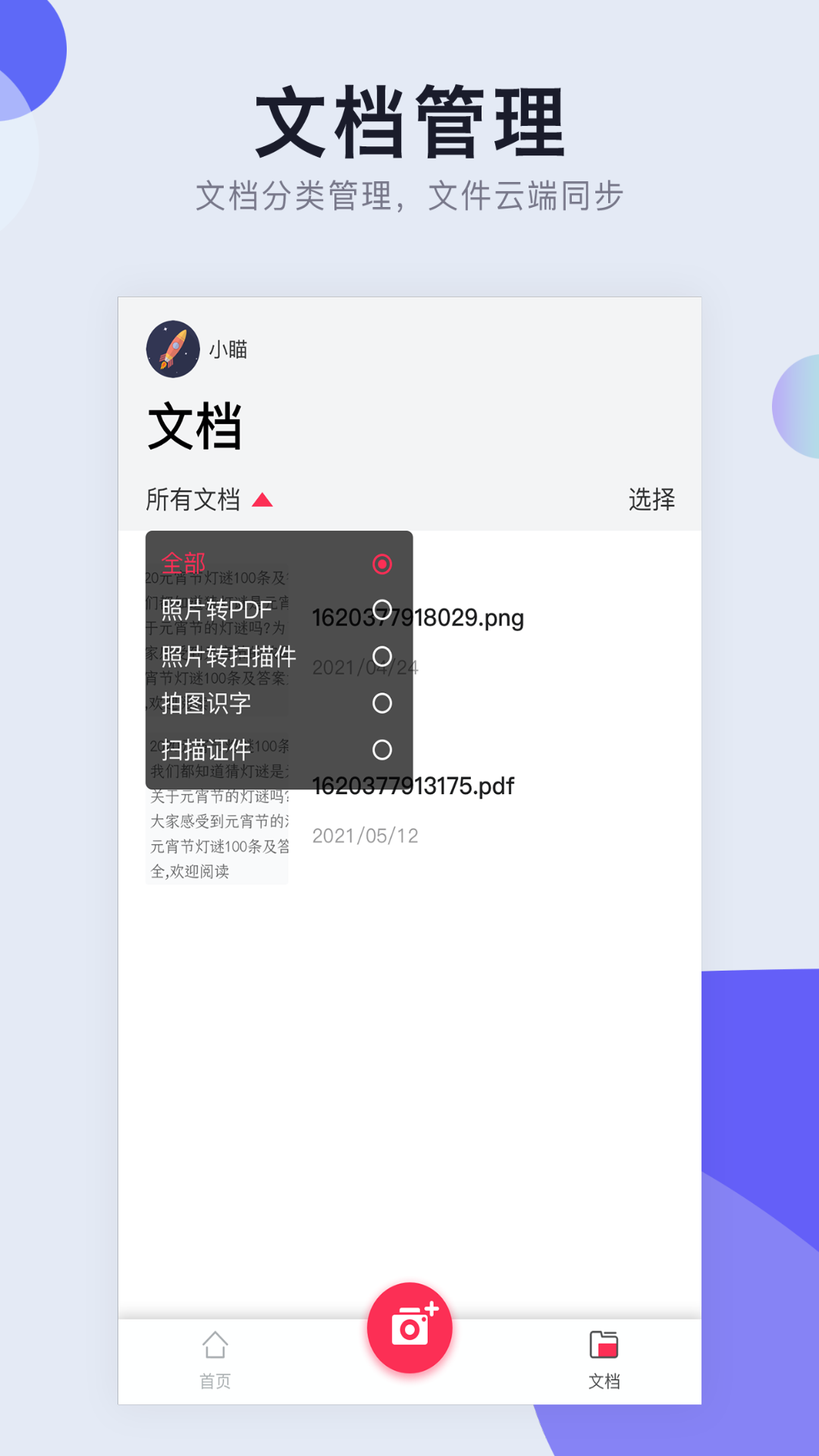 扫描_截图4