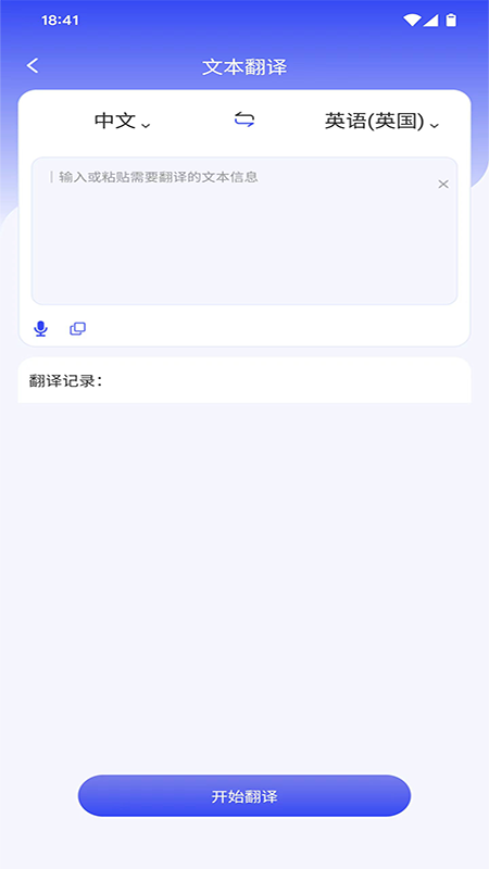 疯狂翻译师_截图2