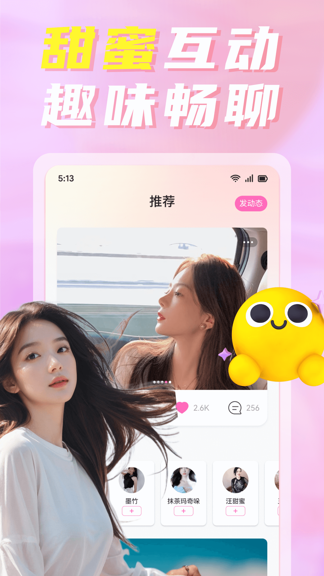 寞聊陌聊_截图3