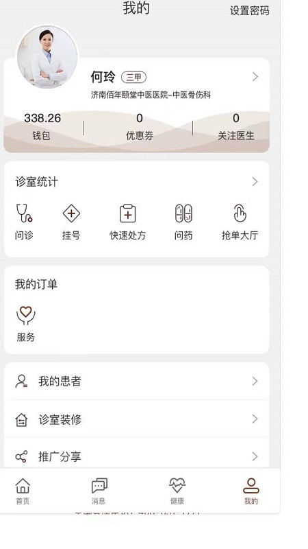 宣御医专家端_截图3