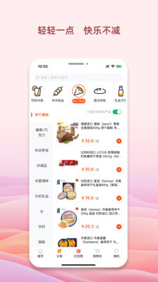 我的烘焙屋_截图3