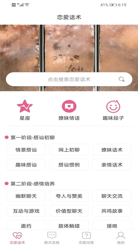 恋爱技巧_截图2