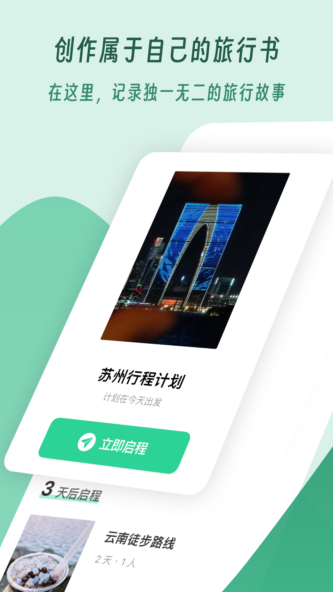 及游册_截图1