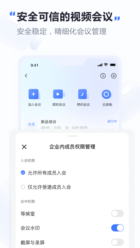 萤石易联_截图4