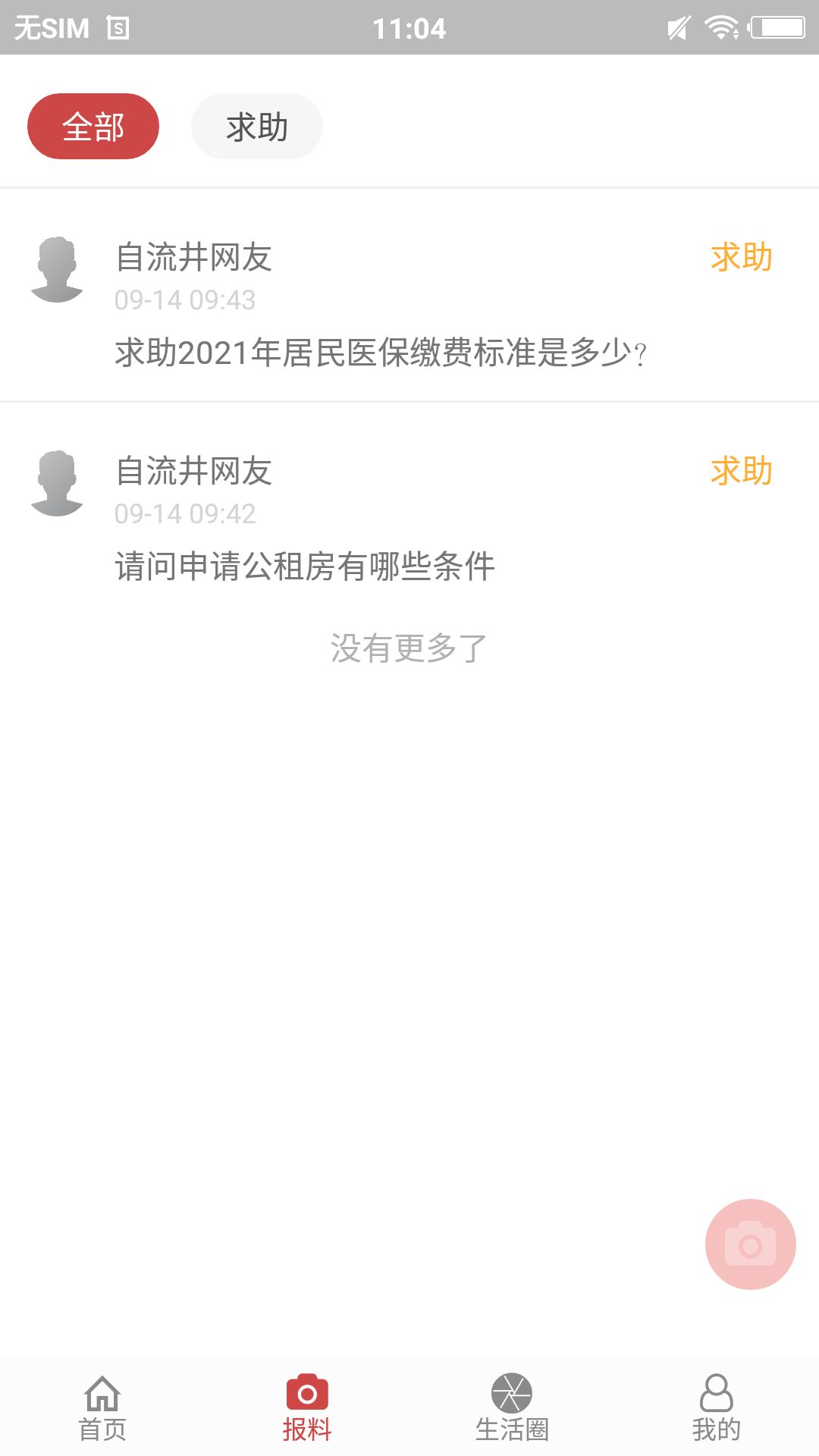 自流井云_截图2