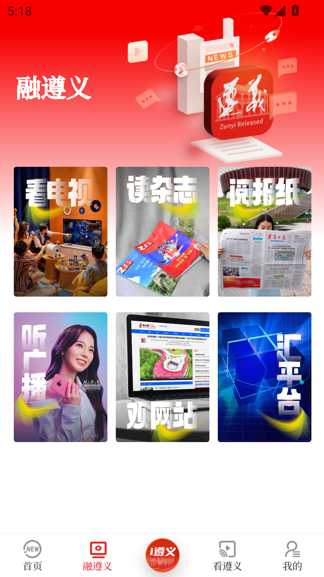 遵义发布_截图3