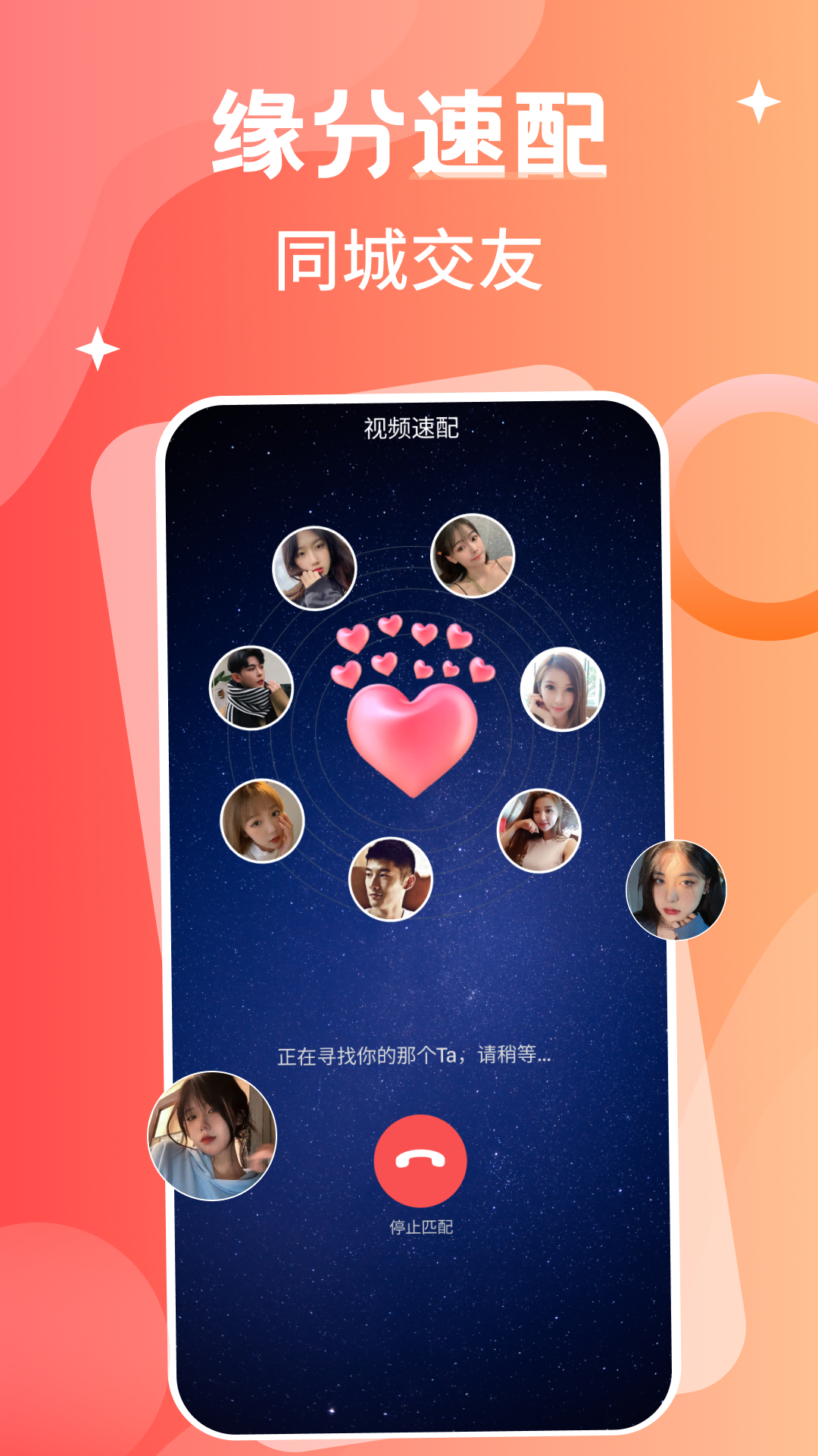 陌交友_截图3