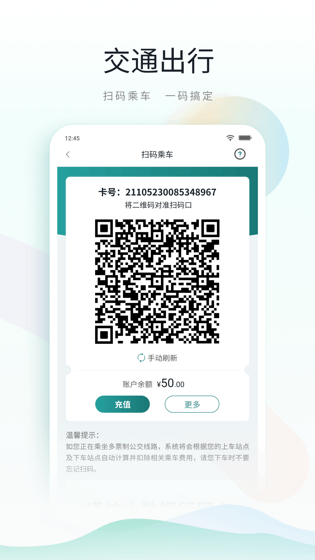 鹿路通_截图5