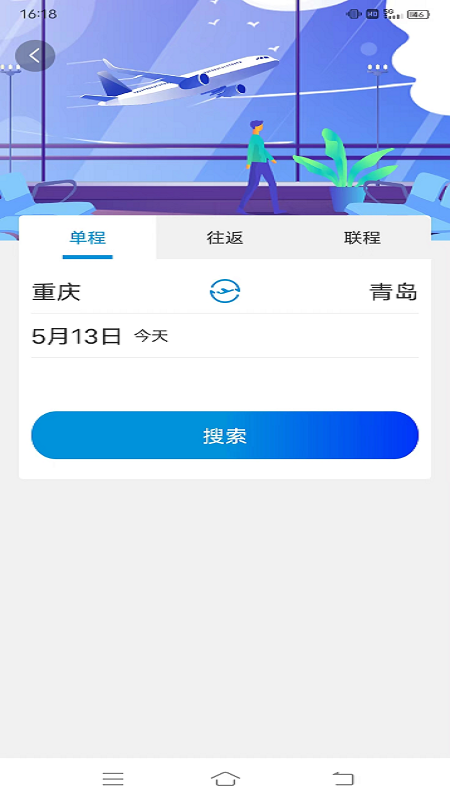 联友商旅_截图3