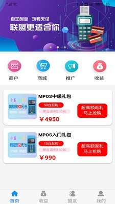 创付联盟_截图3