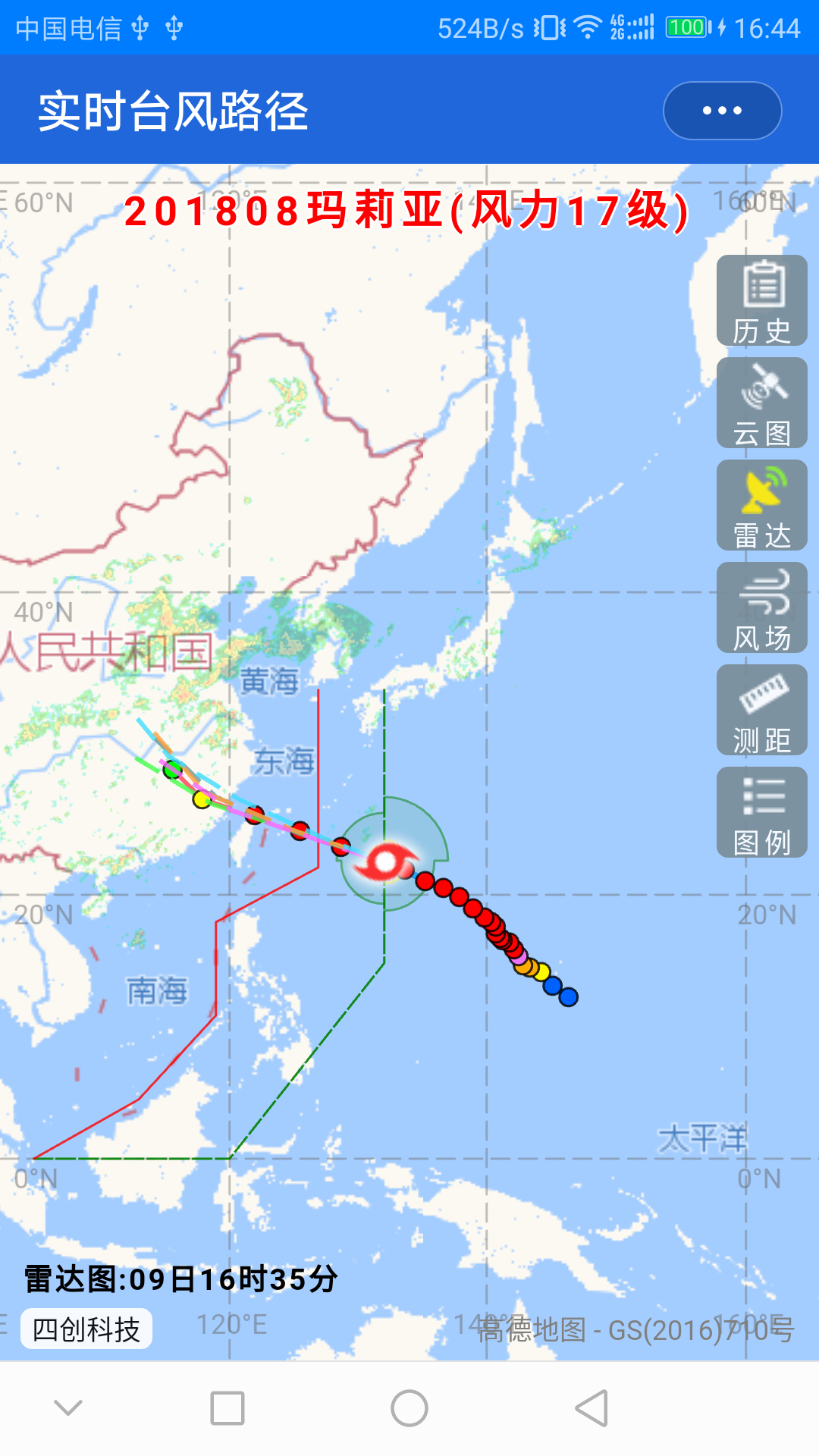 台风实时路径_截图3