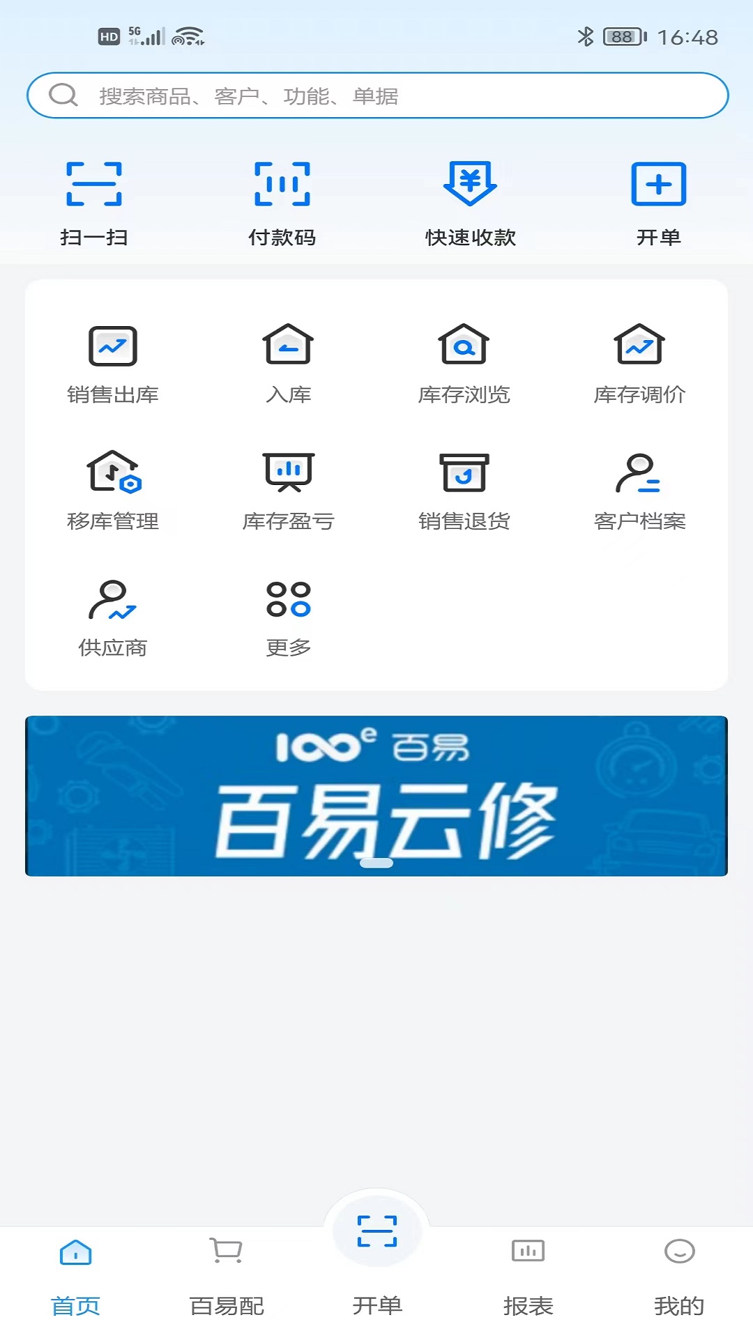 易配_截图1