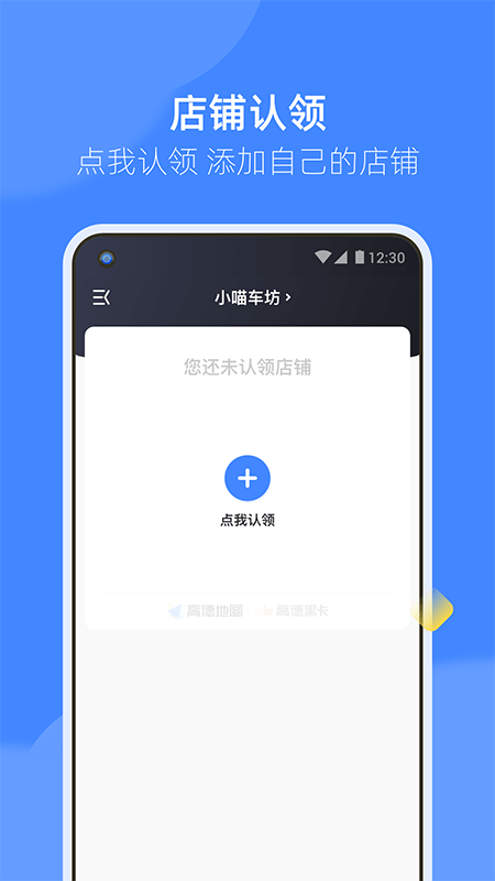德友惠服务商家版_截图1