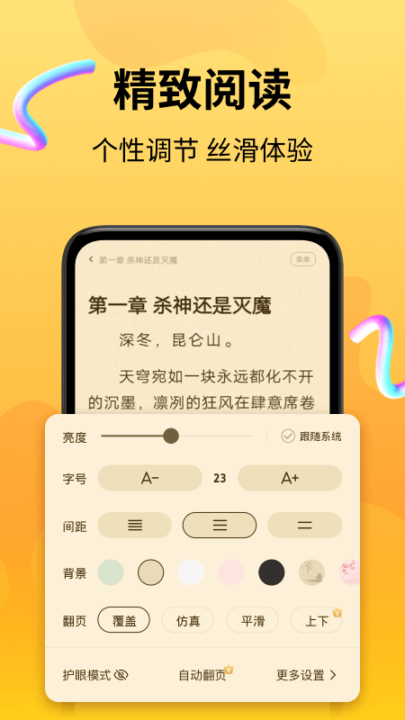 拾光小说_截图4