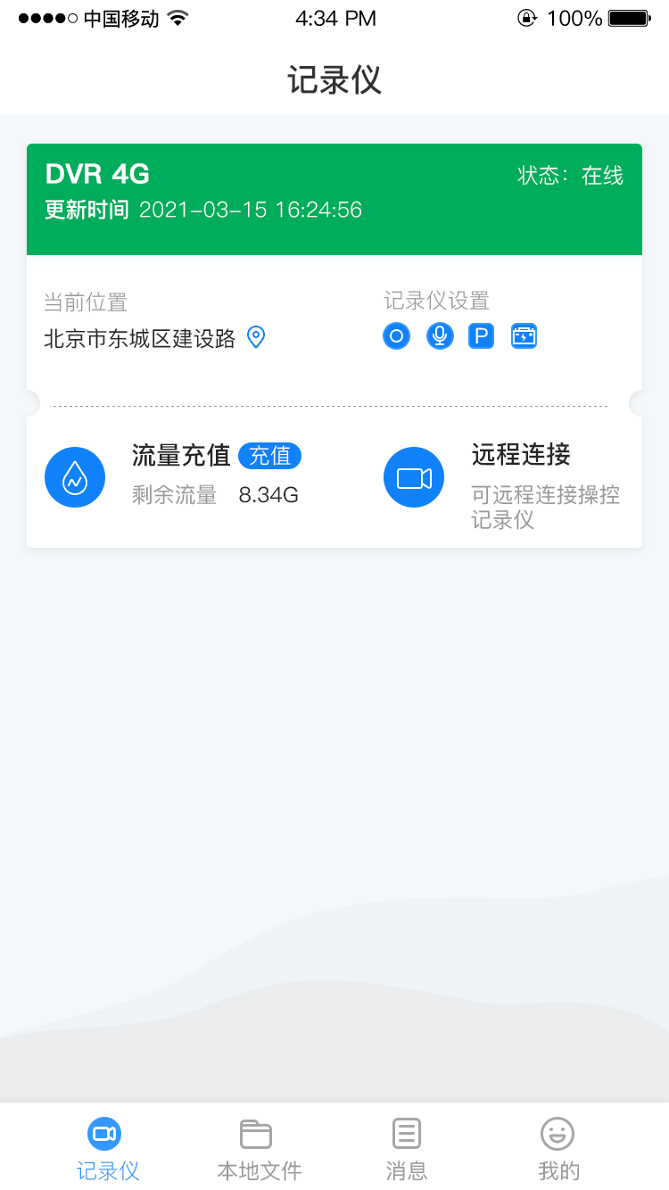 智能互联dvr_截图2