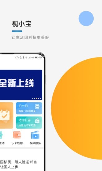 视小宝_截图1