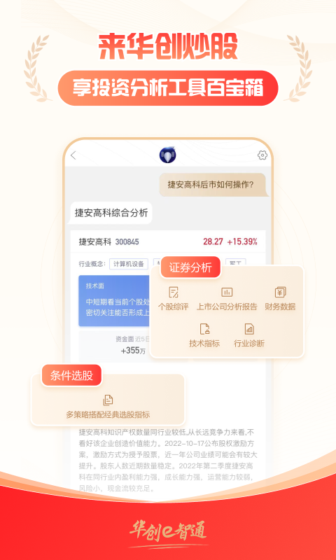 华创e智通_截图4