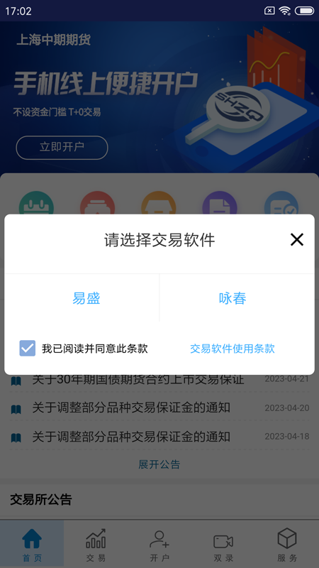 上海中期期货掌上营业厅_截图2