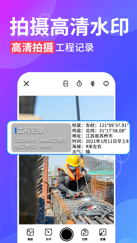 水印相机今日打卡拍照_截图4