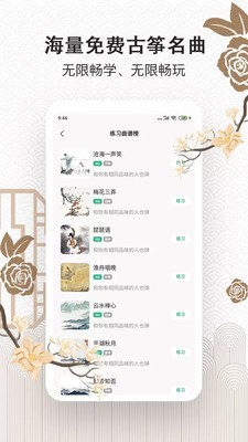 古筝大师_截图3