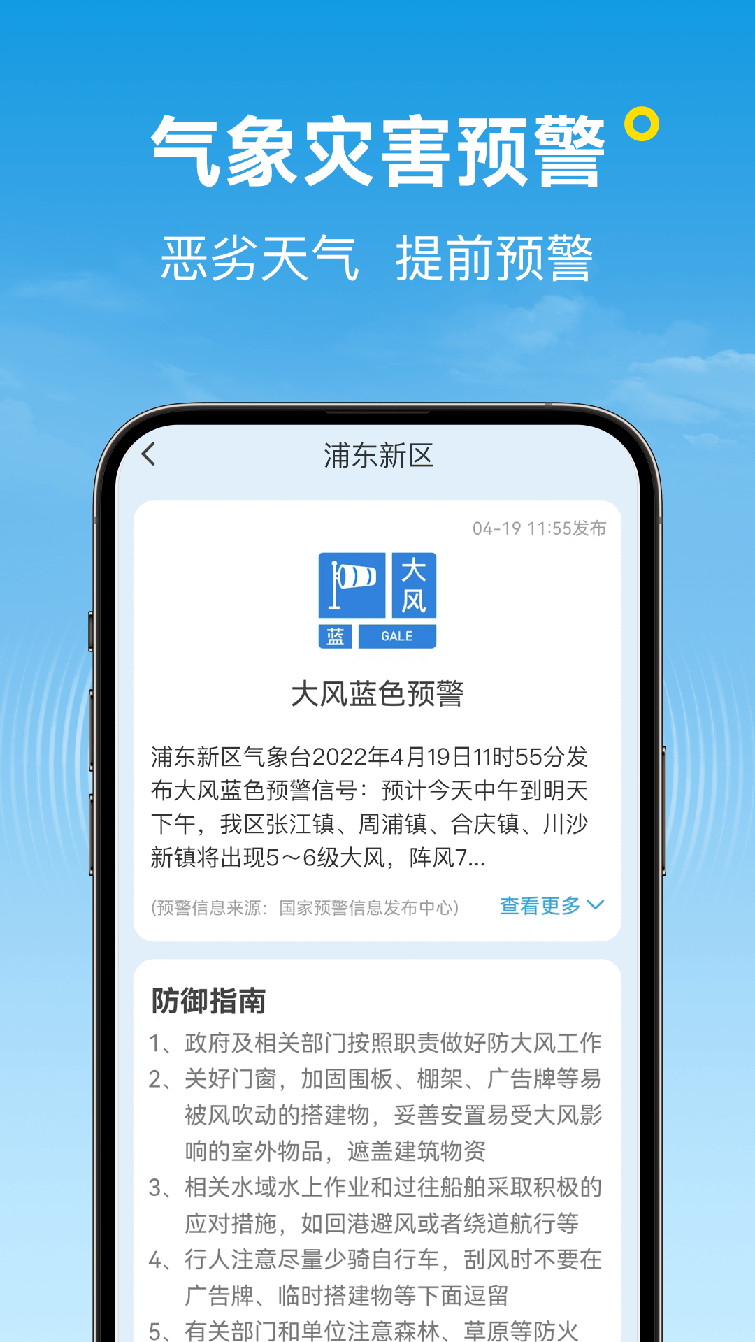 波克天气_截图4