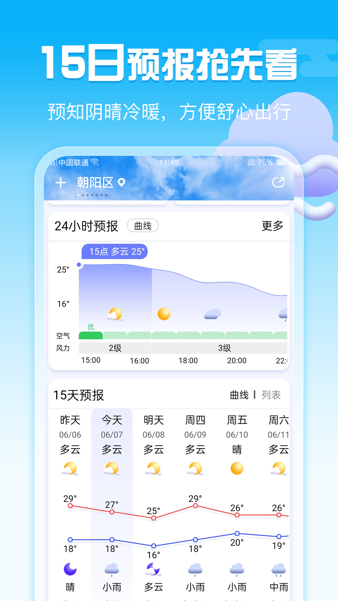 手机天气_截图3