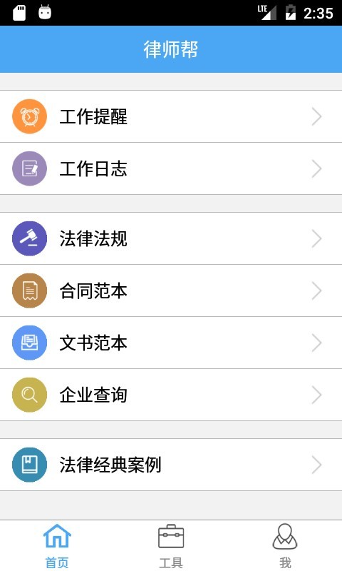 律师帮_截图1