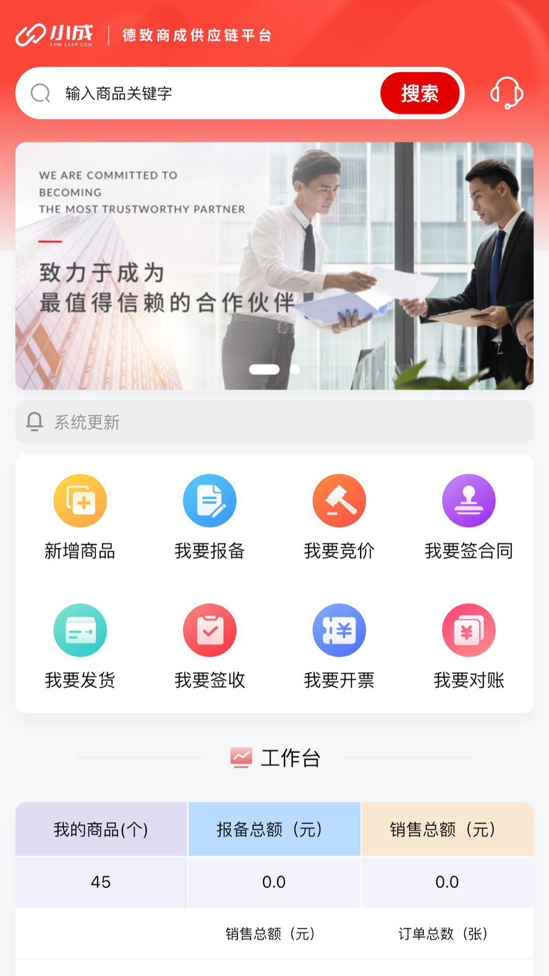 小成供应链_截图1